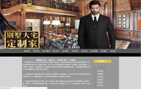 冠鴻全屋原木定制